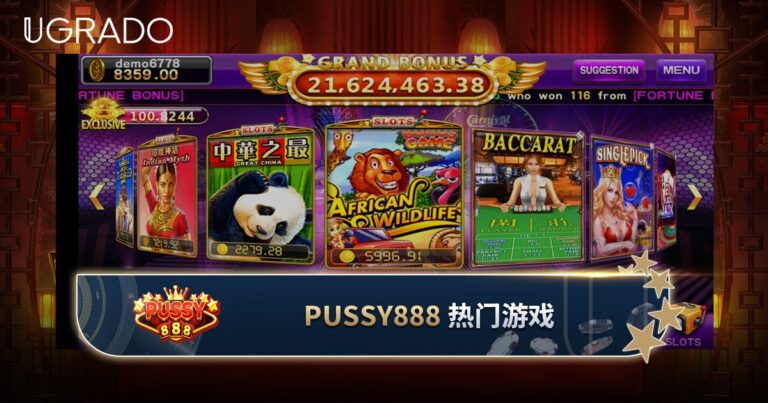 Pussy888 游戏：应用大厅里的 10 款老虎机