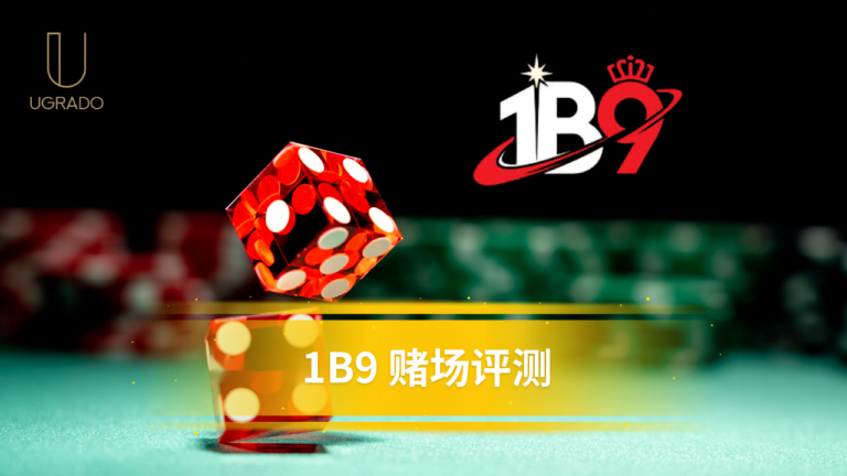 1B9 Casino 评测：优惠条款、游戏与付款方式