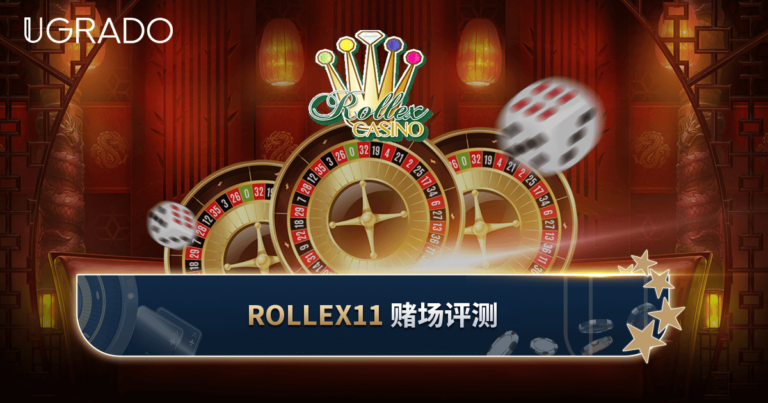 Rollex11赌场马来西亚：登录、App与须知要点