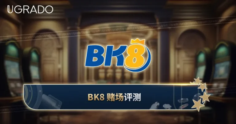 BK8 赌场评测：优惠、支付方式与游戏