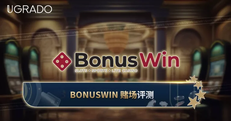 Bonuswin 新加坡评测：游戏、App 与客服