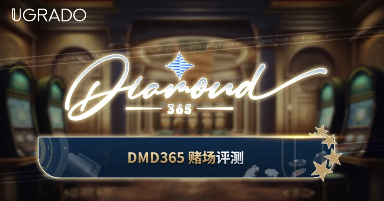 DMD365 评测（Diamond365）：游戏、支付和未经证实的条款