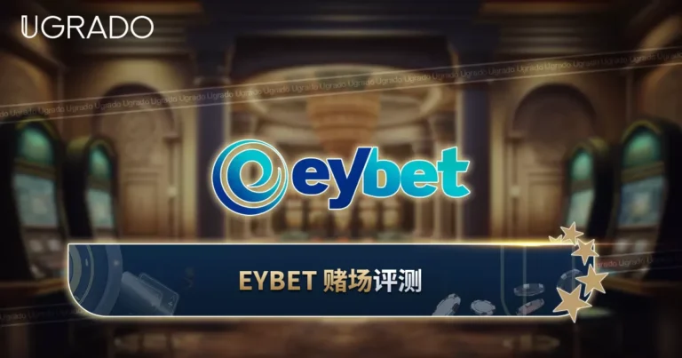 Eybet 评测：游戏、支付方式和存款限额
