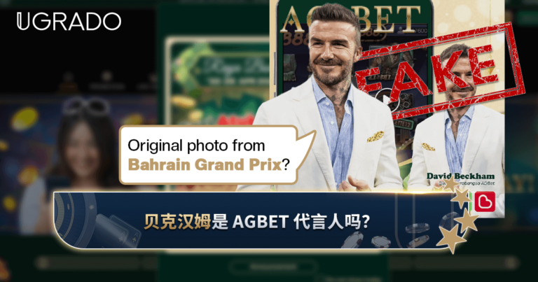 贝克汉姆是AGBet赌场代言人吗?被修改的照片与虚假帖文
