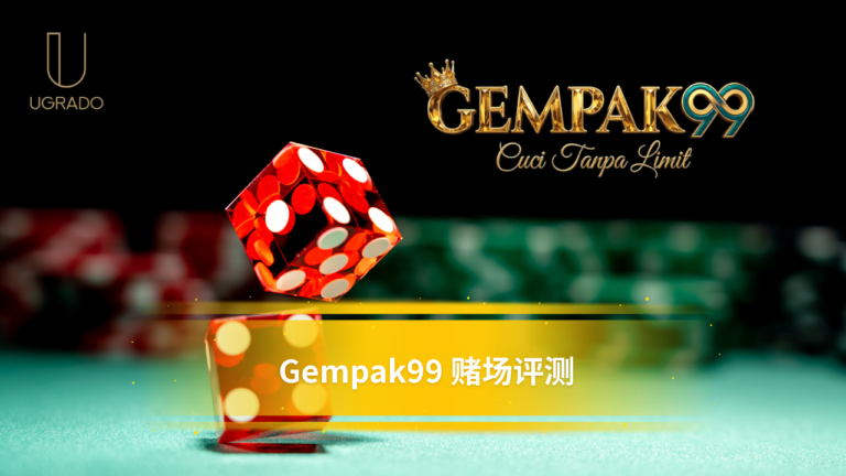 Gempak99 在线赌场评测：游戏、优惠与付款方式