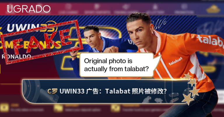 Cristiano Ronaldo 的 Uwin33 广告是真的吗?被修改的 Talabat 和 Shopee 照片