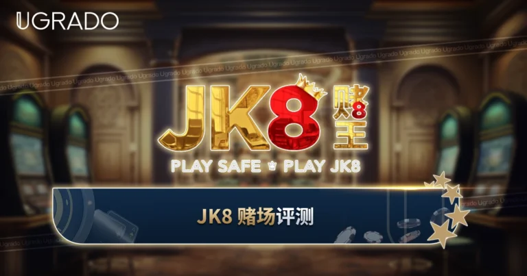 JK8 Casino Malaysia 评测：优惠、游戏与支付方式