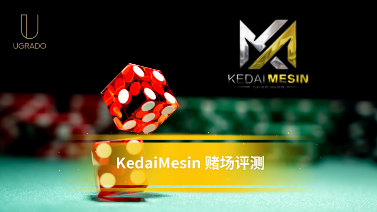 KedaiMesin 评测：游戏、支付与奖金