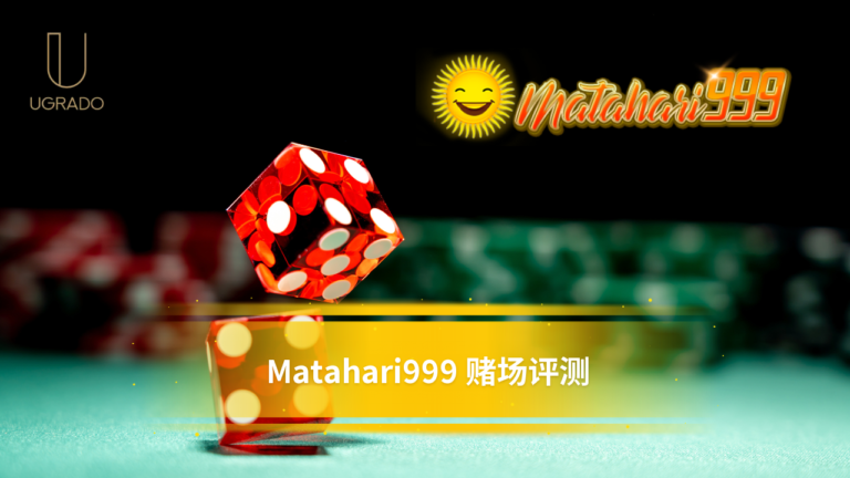 Matahari999 马来西亚在线赌场评测:新手指南