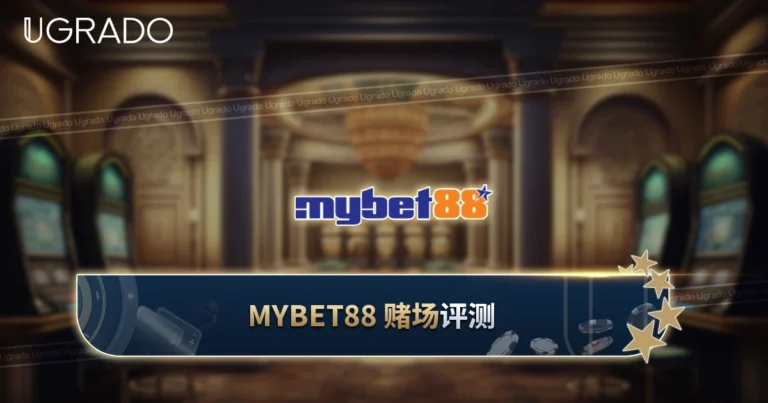 Mybet88 登录、奖金与支付方式（现名 MB8）