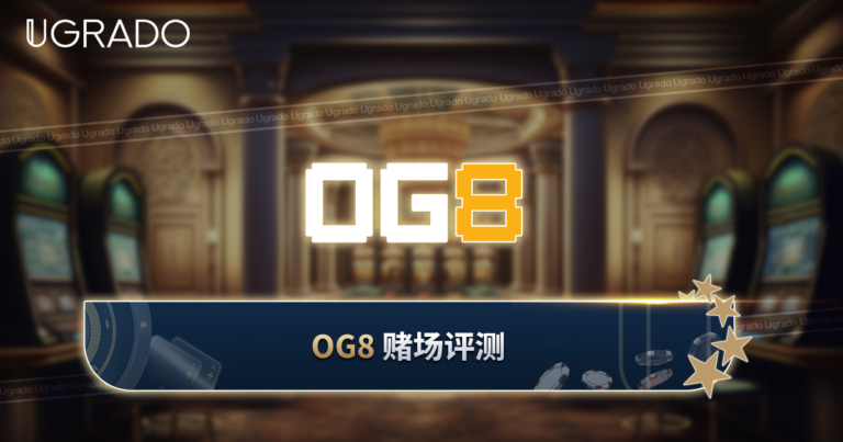 OG8 赌场评测：马来西亚玩家的游戏、奖金与支付