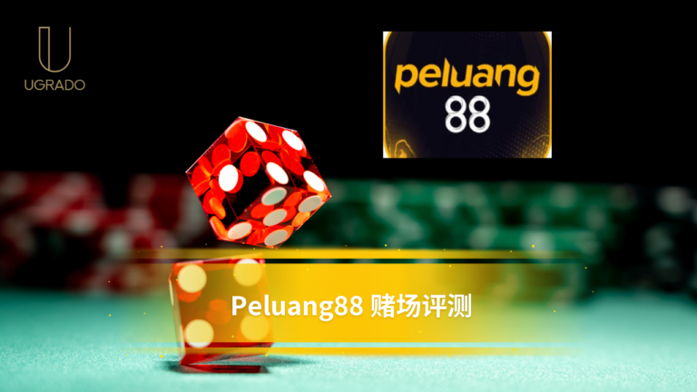 Peluang88 赌场评测：游戏、优惠与真人娱乐场