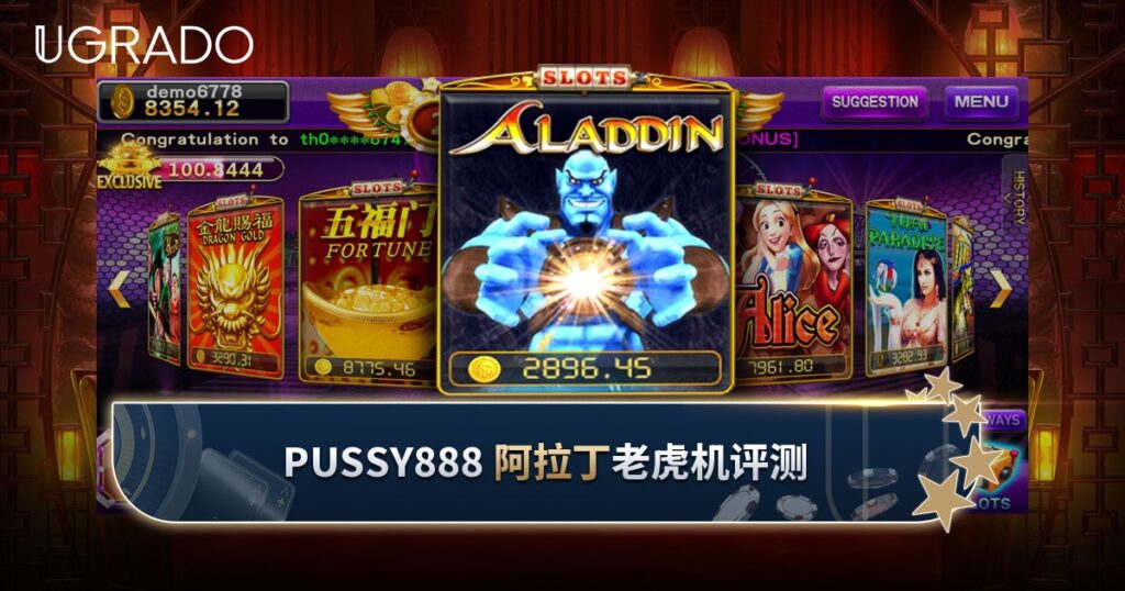 Pussy888 Aladdin 阿拉丁老虎机评测：20 条赔付线与免费游戏