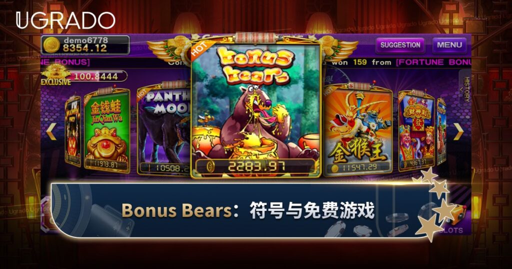 Pussy888 Bonus Bears 老虎机评测：符号、免费游戏与奖金游戏