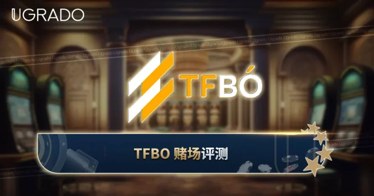 TFBO Casino 评测：游戏、优惠与支付方式