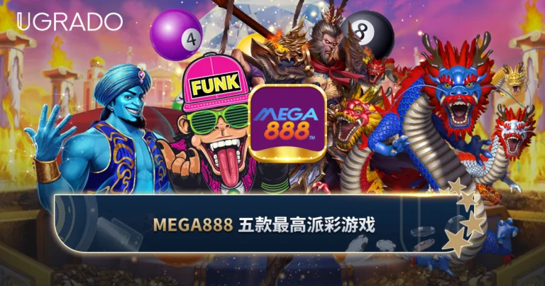 Mega888 老虎机游戏介绍:5 Fortune、Aladdin Wishes 等五款