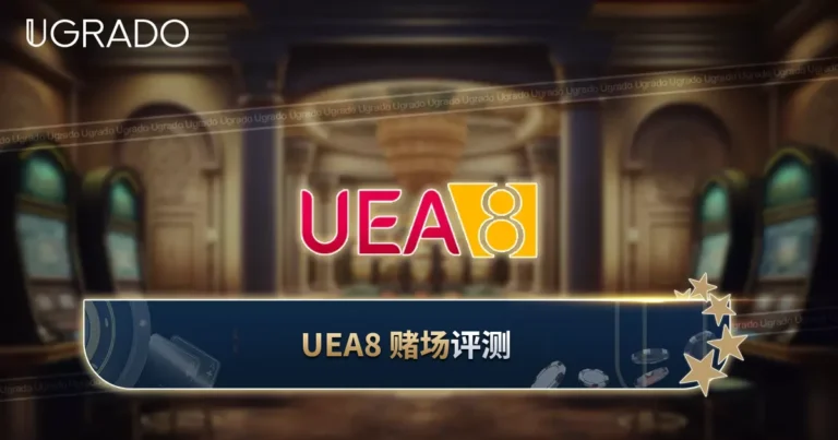 UEA8 赌场评测：奖金、App 与游戏