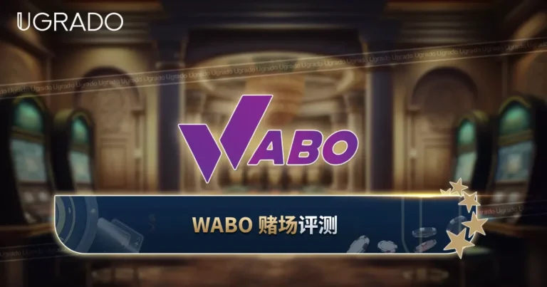 WABO Casino 马来西亚评测：游戏、支付方式与客服