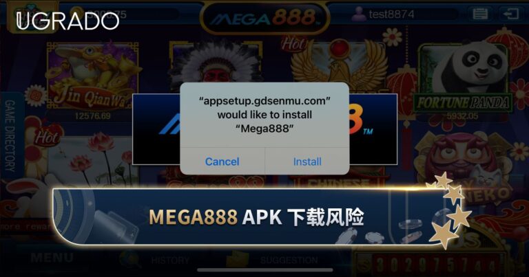 Mega888 APK 是什么？下载风险与安全提示