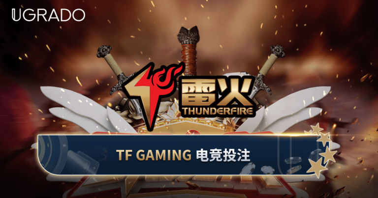 TF Gaming 电竞投注:游戏、盘口规则与投注类型