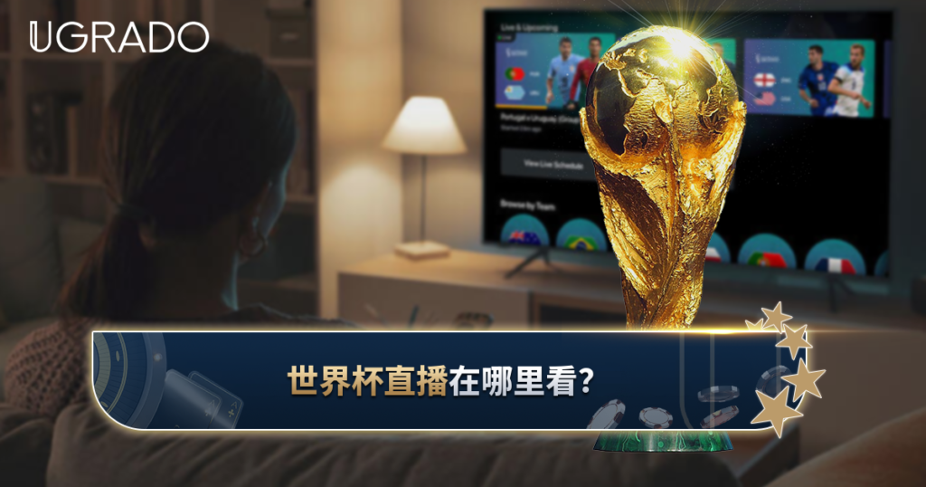 马来西亚世界杯直播在哪里看